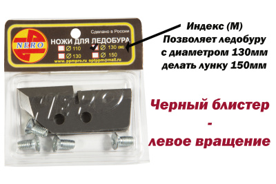 НОЖИ "НЕРО" ПОЛУКРУГЛЫЕ 130мм #1001-130М