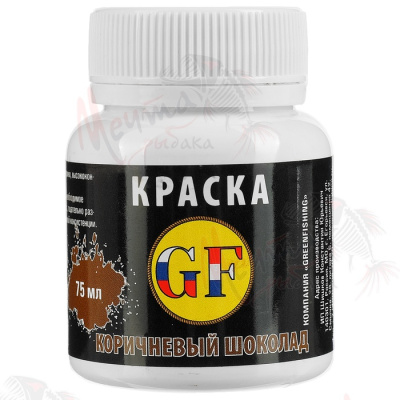 КРАСКА "GREENFISHING" КОРИЧНЕВЫЙ ШОКОЛАД