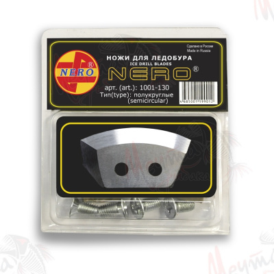 НОЖИ "НЕРО" ПОЛУКРУГЛЫЕ 130мм #1001-130М